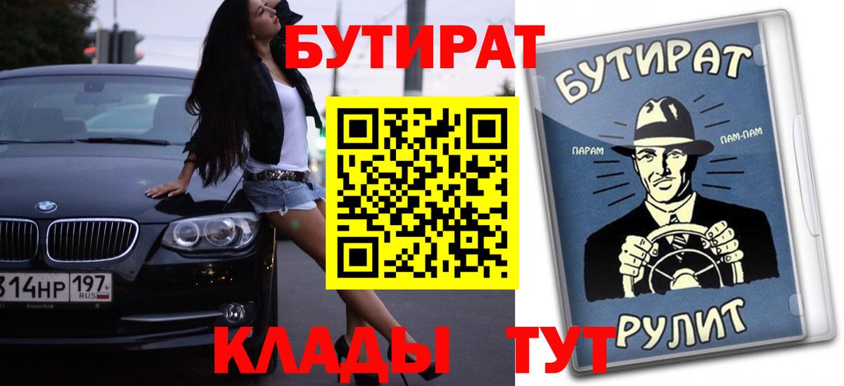 Медногорск  Бутират бутик  БУТИРАТ  Вход с VPN 