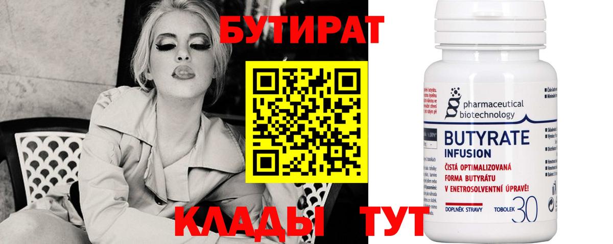 Бутират оксибутират Медногорск