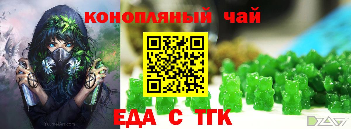 Еда ТГК марихуана  Вход с VPN  Медногорск 