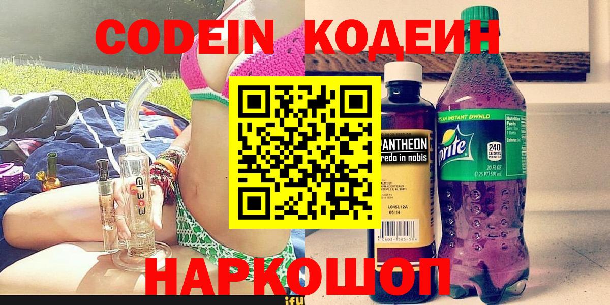 Кодеин Purple Drank Медногорск