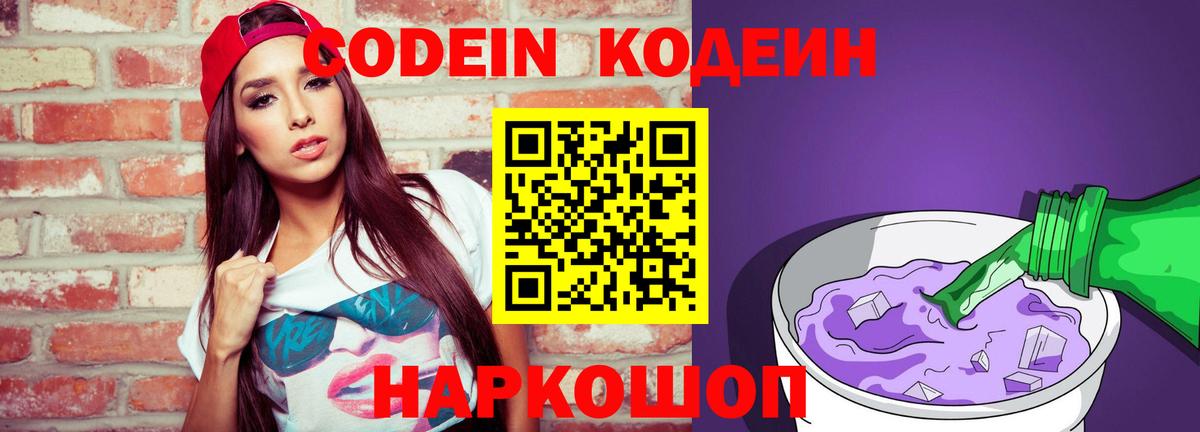 Кодеиновый сироп Lean Purple Drank  Вход с VPN  Медногорск  Кодеиновый сироп Lean Purple Drank 