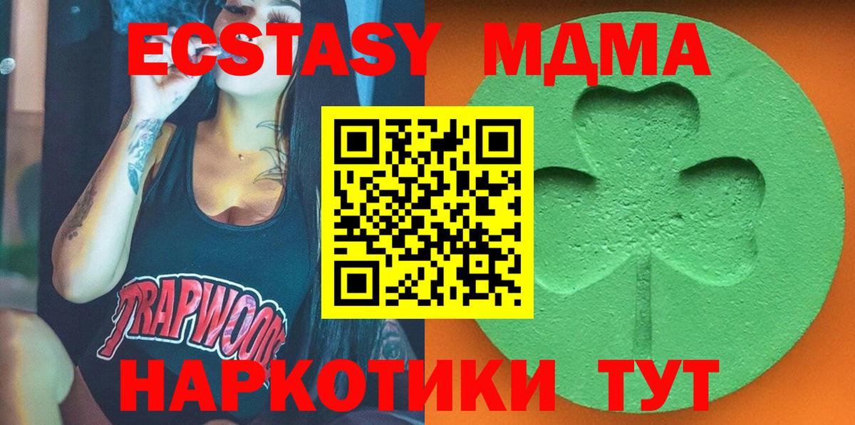Экстази MDMA Медногорск
