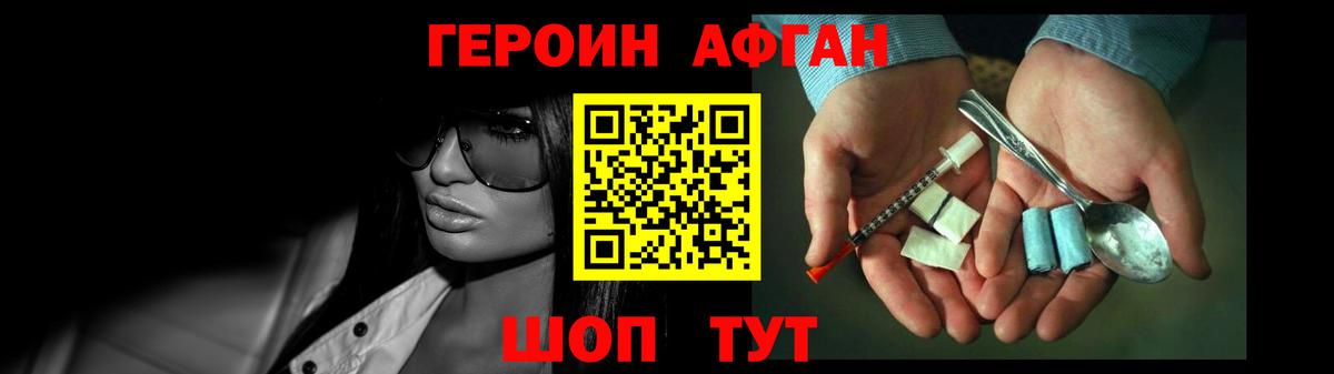 Героин хмурый Медногорск