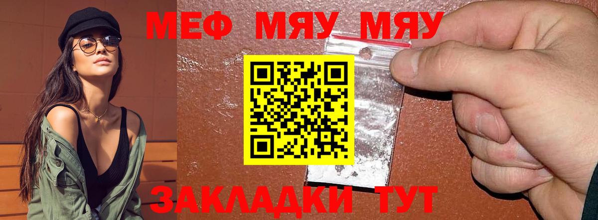 МЯУ-МЯУ мука  МЯУ-МЯУ мука  Медногорск  МЕФ  Вход с VPN  Меф 
