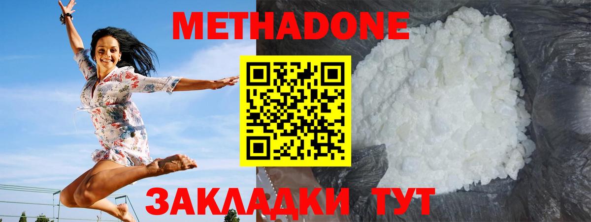 Метадон белоснежный Медногорск