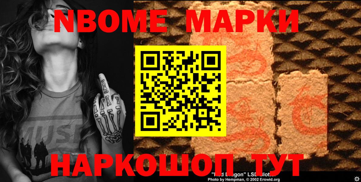 Марки NBOMe 1,5мг  Вход с VPN  Марки NBOMe  наркотики  Медногорск 